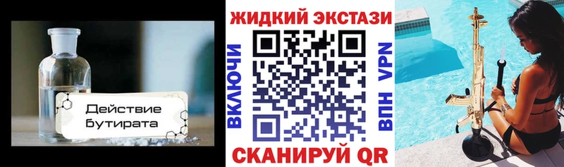купить наркотик  Волоколамск  БУТИРАТ жидкий экстази 