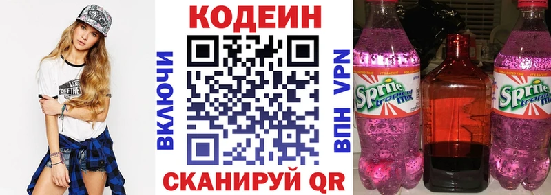 Codein напиток Lean (лин)  Волоколамск 