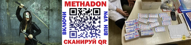 МЕТАДОН VHQ  Волоколамск 